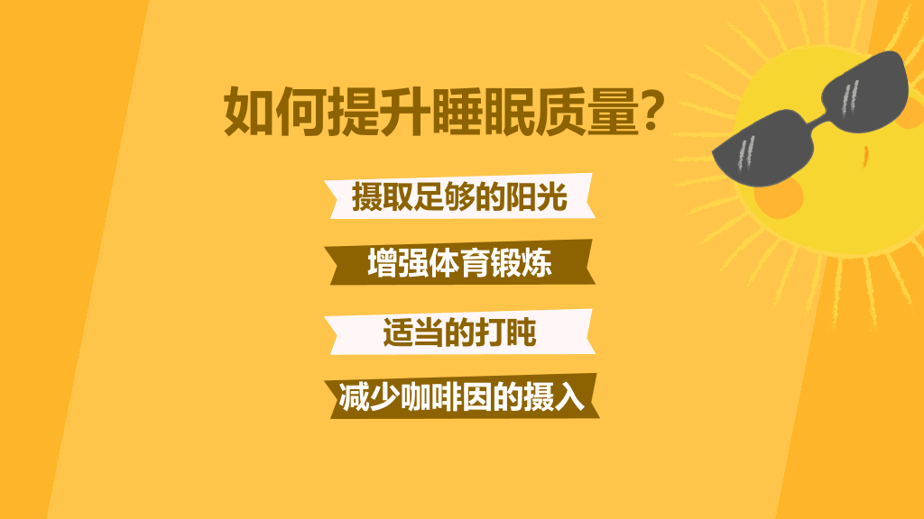晚睡真的影响健康吗PPT