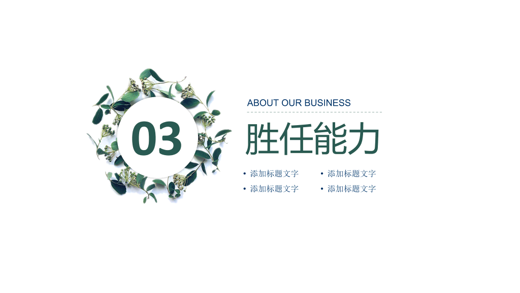 清新简约个人简历PPT模板