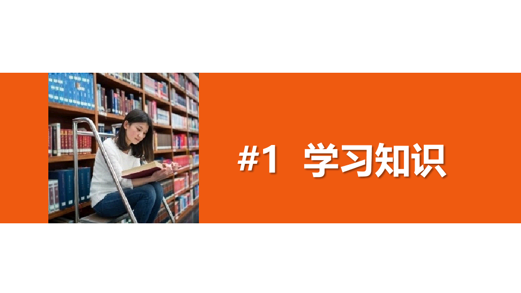 你的知识需要管理PPT