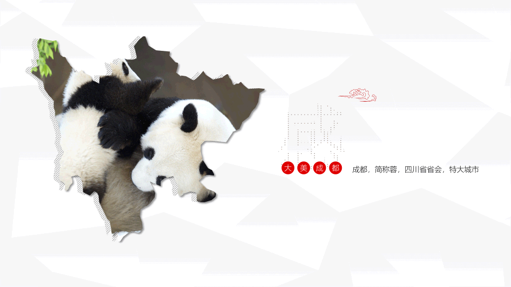 成都介绍旅游旅行攻略PPT模板