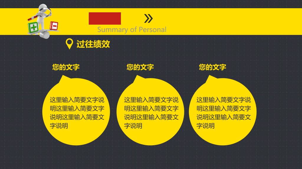 岗位竞聘述职报告PPT模板
