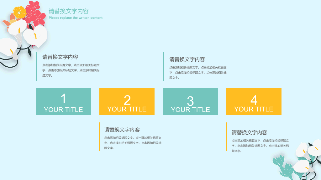 唯美文艺小清新小花PPT模板