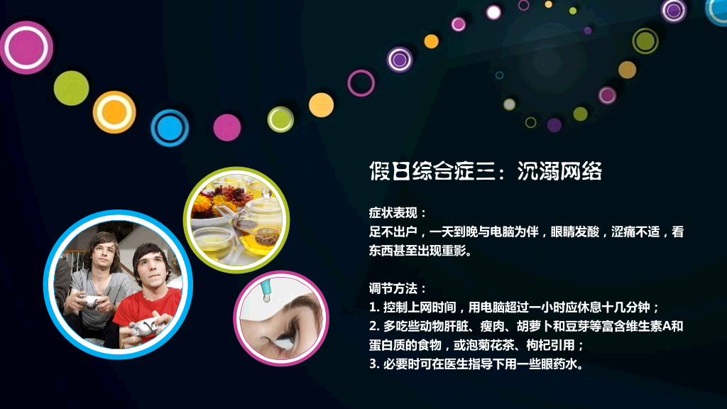 如何避免假日综合征PPT