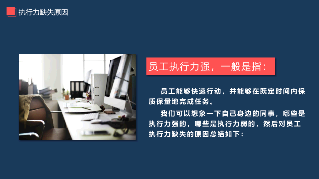 提升执行力行动力培训PPT模板