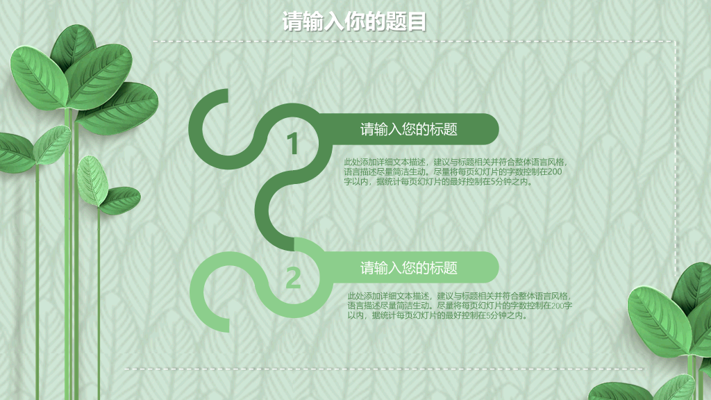 清新绿色立体小叶子PPT模板