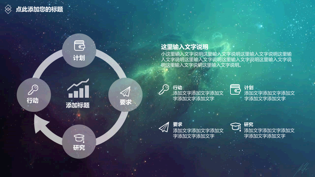 科技感星空背景动态PPT模板