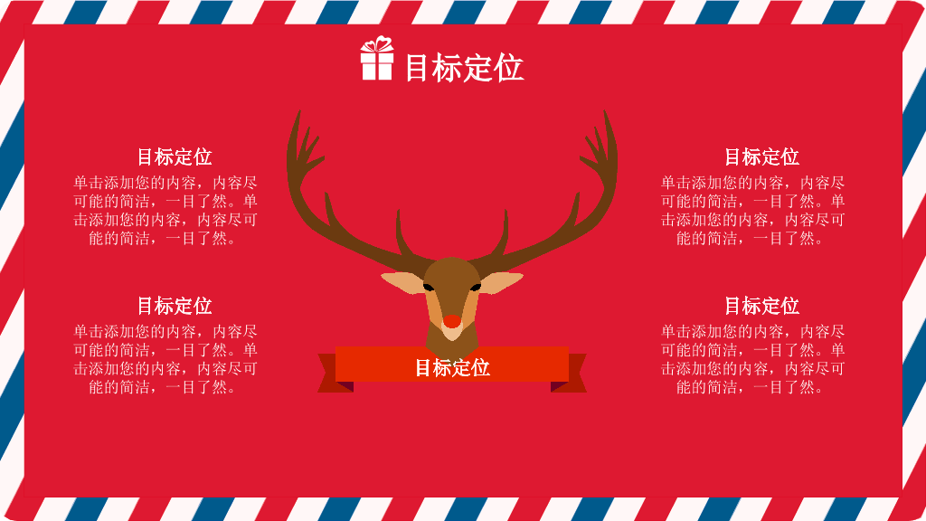红色喜庆圣诞节PPT模板