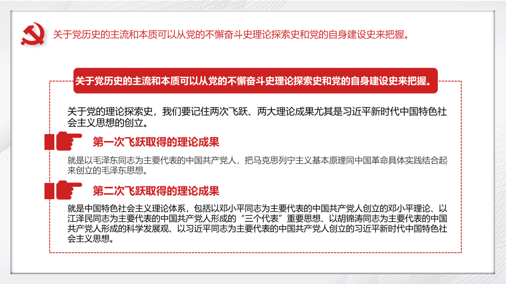 建党百年党史学习要点PPT模板