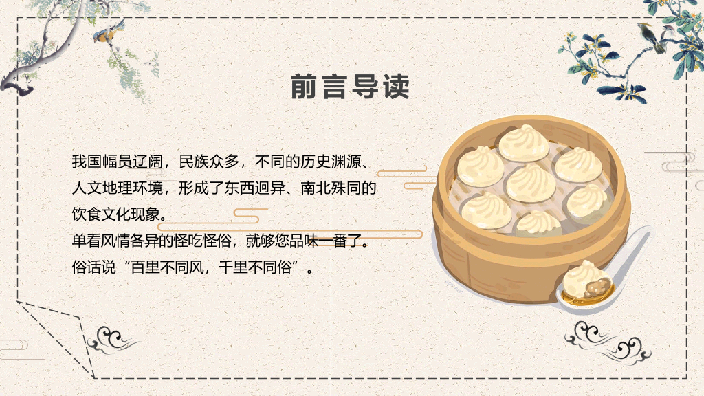 中国美食文化介绍PPT模板