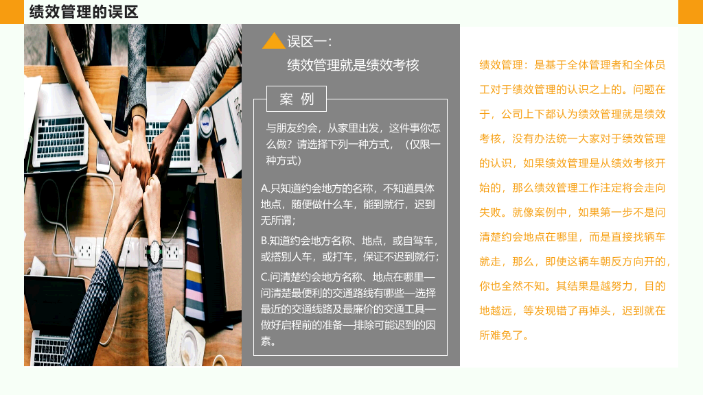 公司绩效管理培训PPT模板