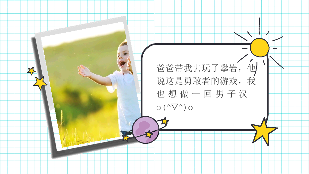 小学生暑假生活展示PPT模板