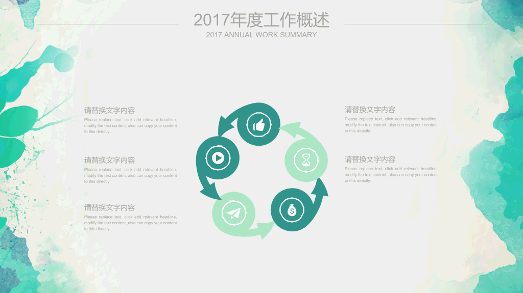 水彩效果工作报告PPT模板