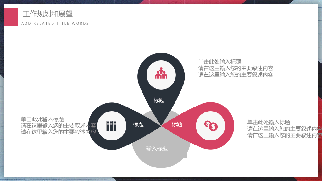 箭头通用述职报告PPT模板