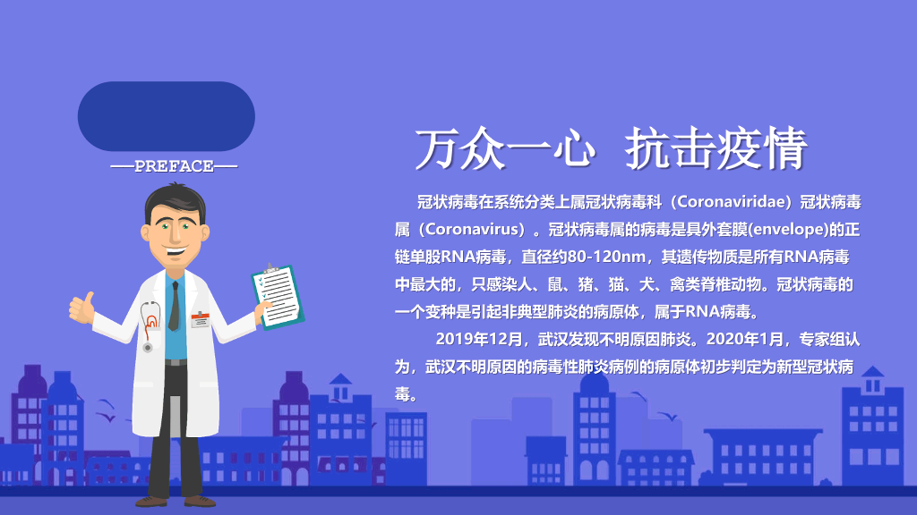 返岗复工新冠病毒预防PPT模板