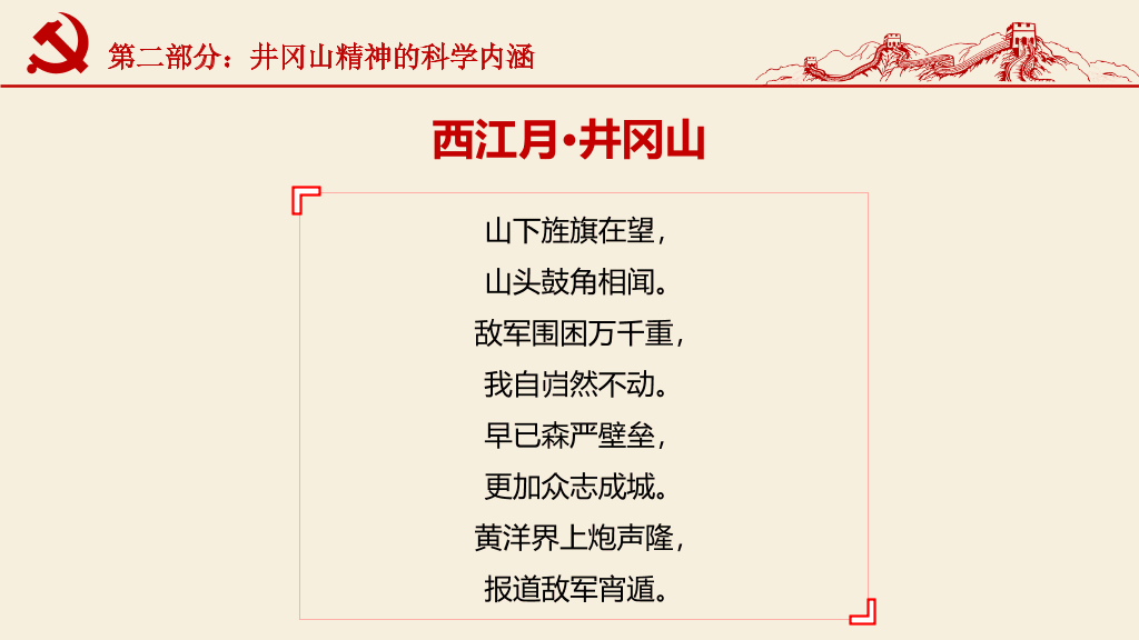 不忘初心党建党课PPT模板