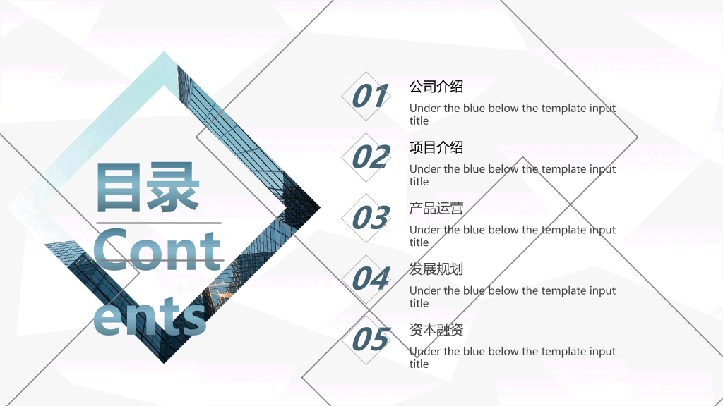 几何形状商业策划书PPT模板