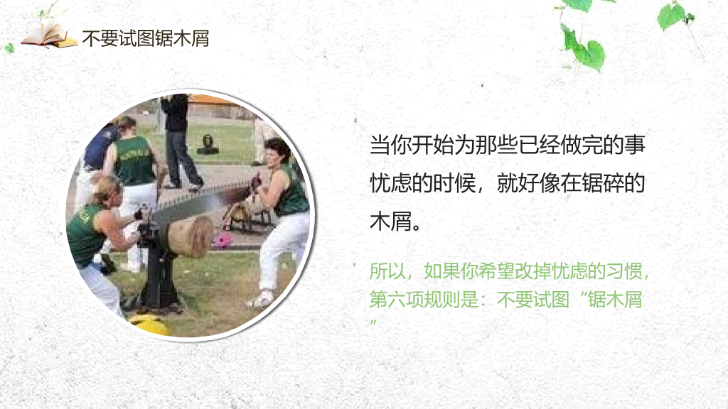 《人性的弱点》读书分享PPT