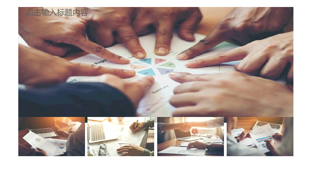 团队合作团队建设PPT模板
