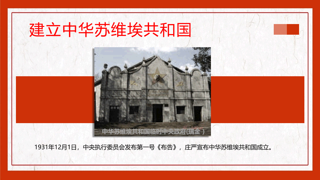 毛泽东毛主席纪念介绍PPT模板
