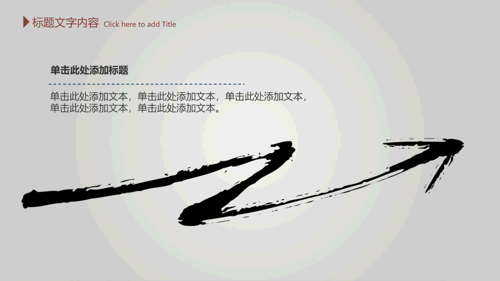 毛笔墨迹水墨中国风PPT模板