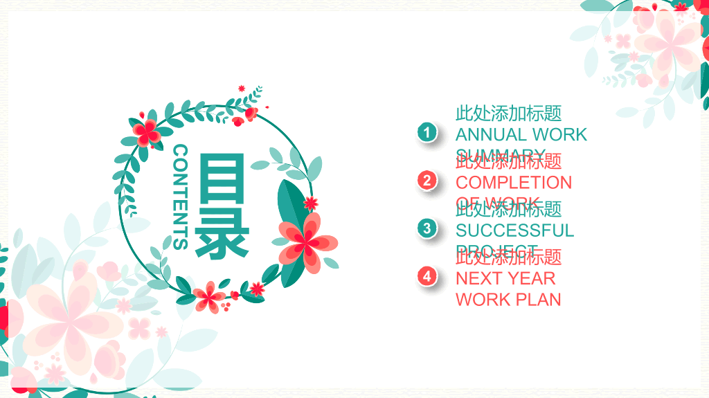 小清新唯美小花花环PPT模板