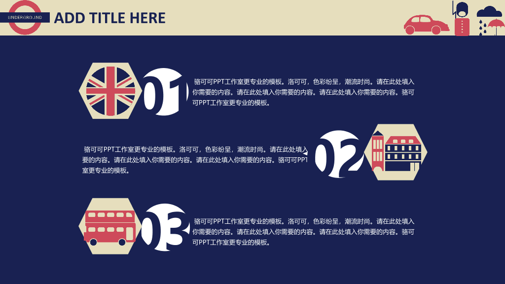 时尚精美复古英伦风PPT模板