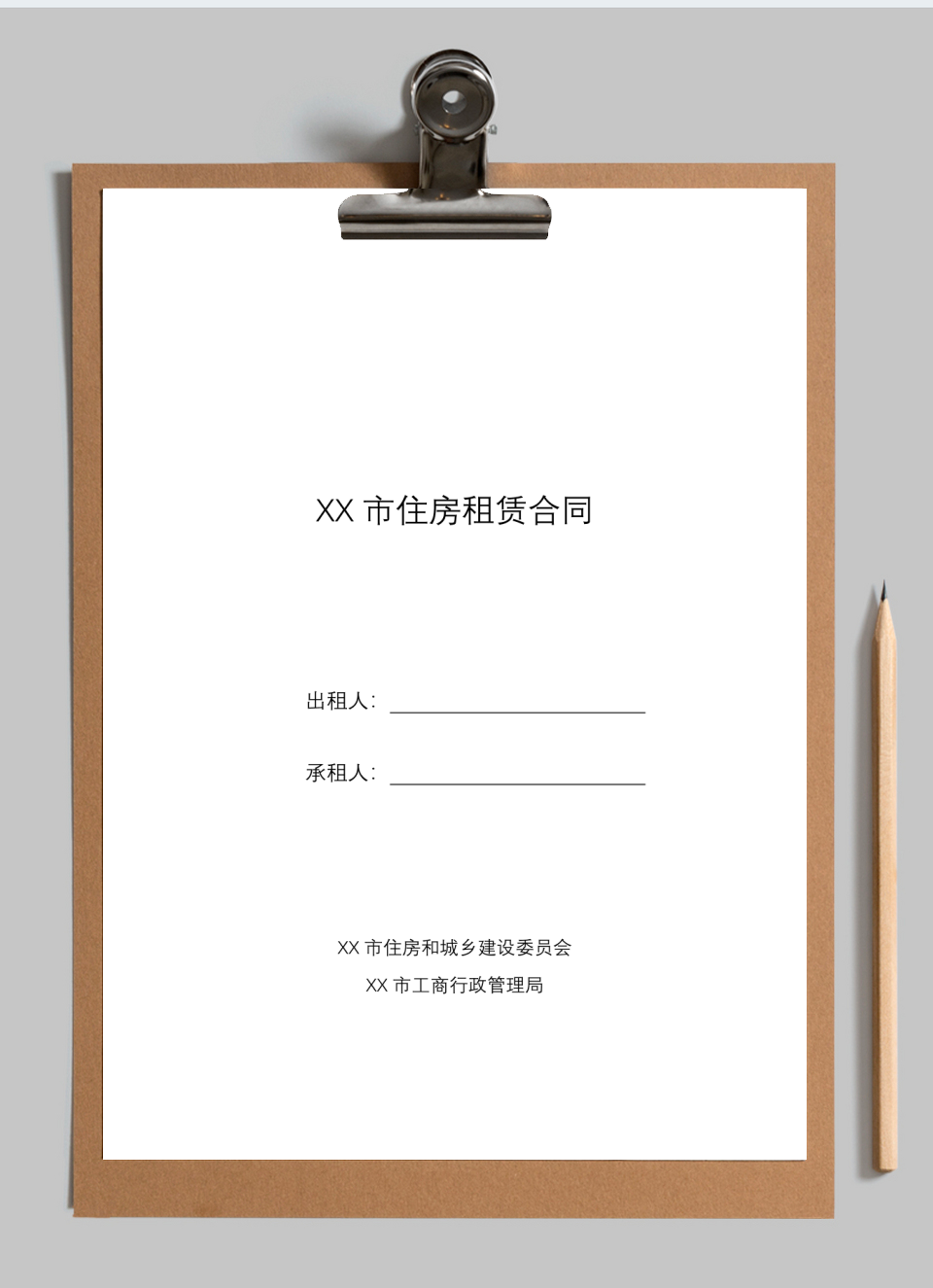 租房合同 租房协议 完整版