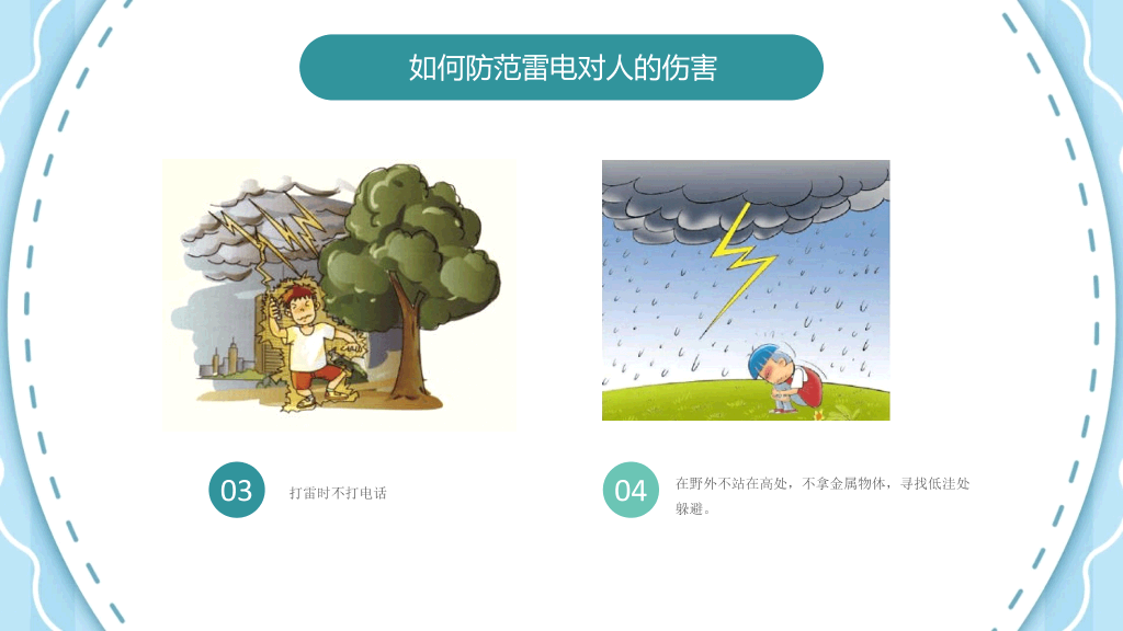 安全用电主题班会PPT模板