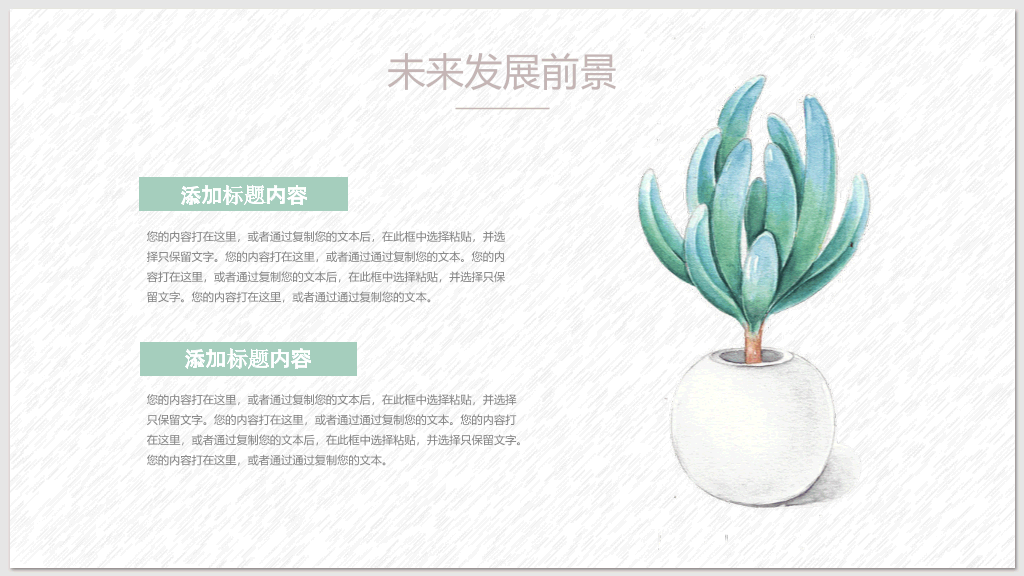 淡雅清新水彩绿植PPT模板