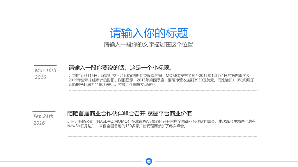 互联网产品商业计划书PPT模板