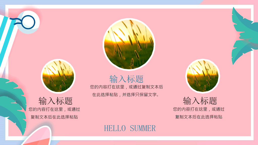 马卡龙配色你好夏天PPT模板