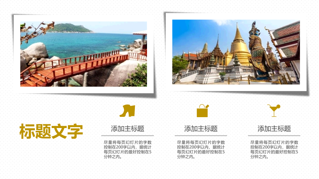泰国旅游旅行介绍PPT模板