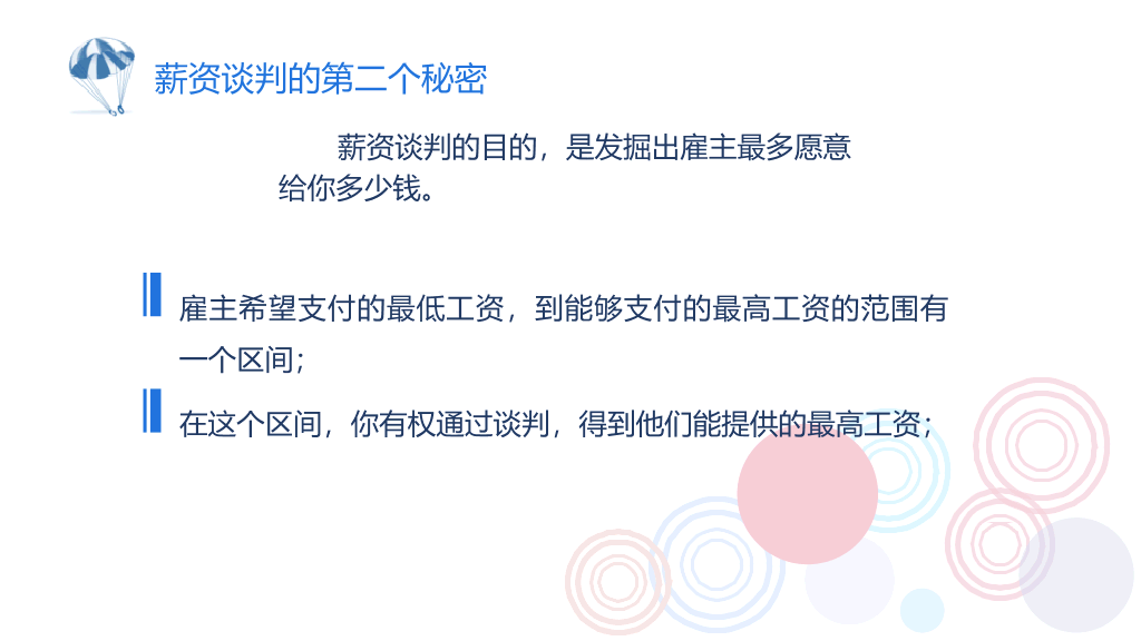 《你的降落伞是什么颜色》读书笔记PPT