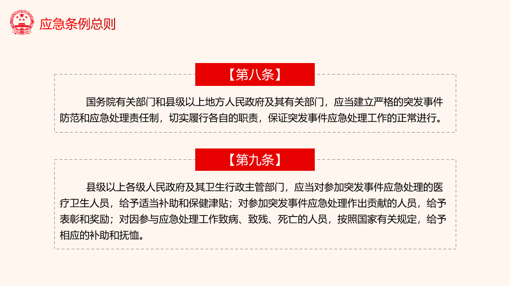 突发公共卫生事件应急条例PPT模板