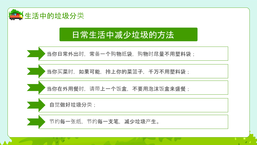 垃圾分类教育宣传PPT模板