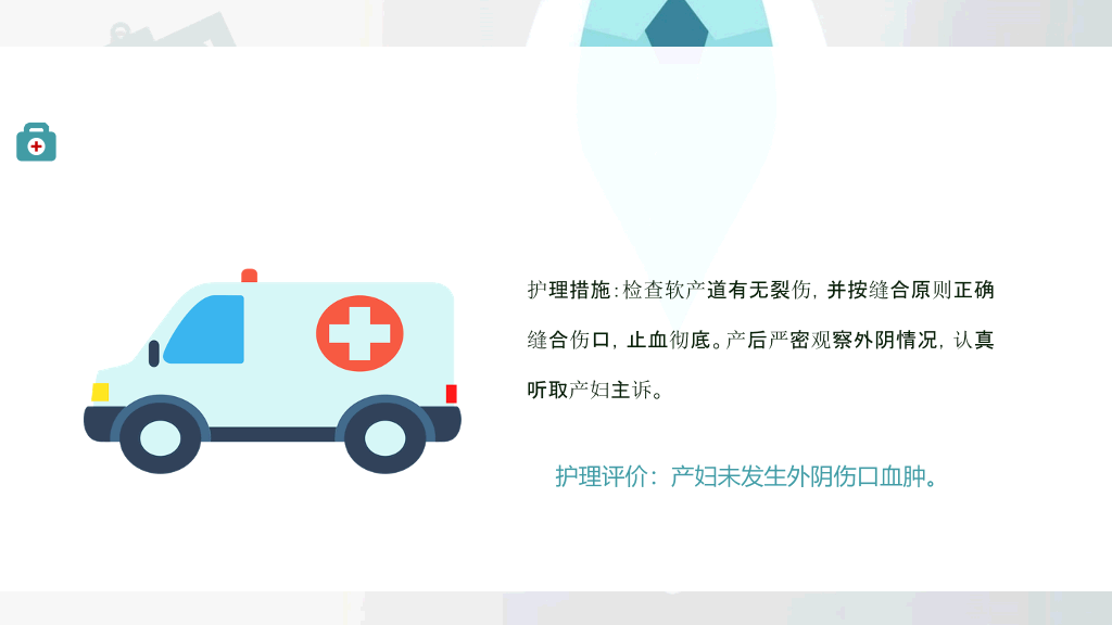 护士护理病例分析汇报PPT模板