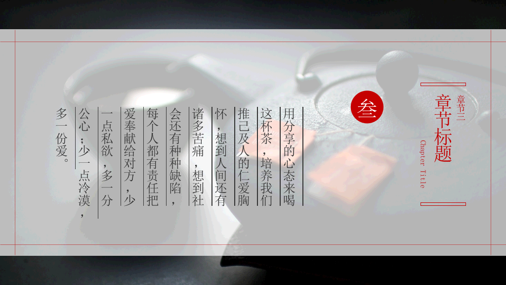 典雅中国风茶文化PPT模板