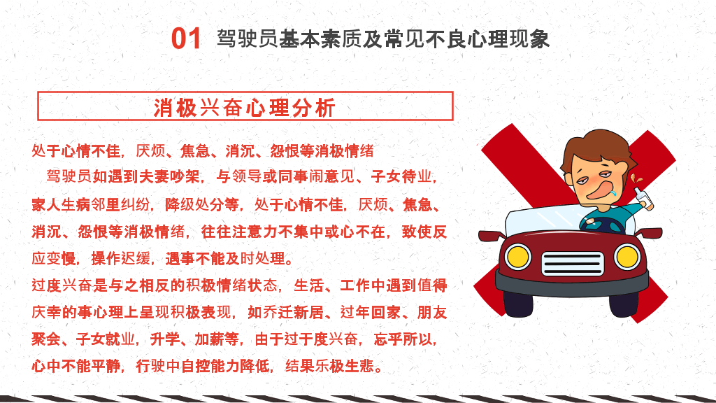 冬天冬季行车安全教育PPT模板