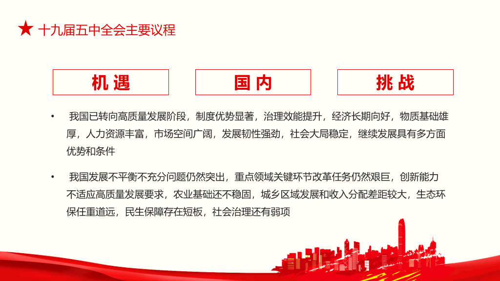 十九届五中全会解读PPT模板