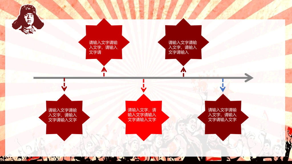 文革风学习雷锋精神PPT模板