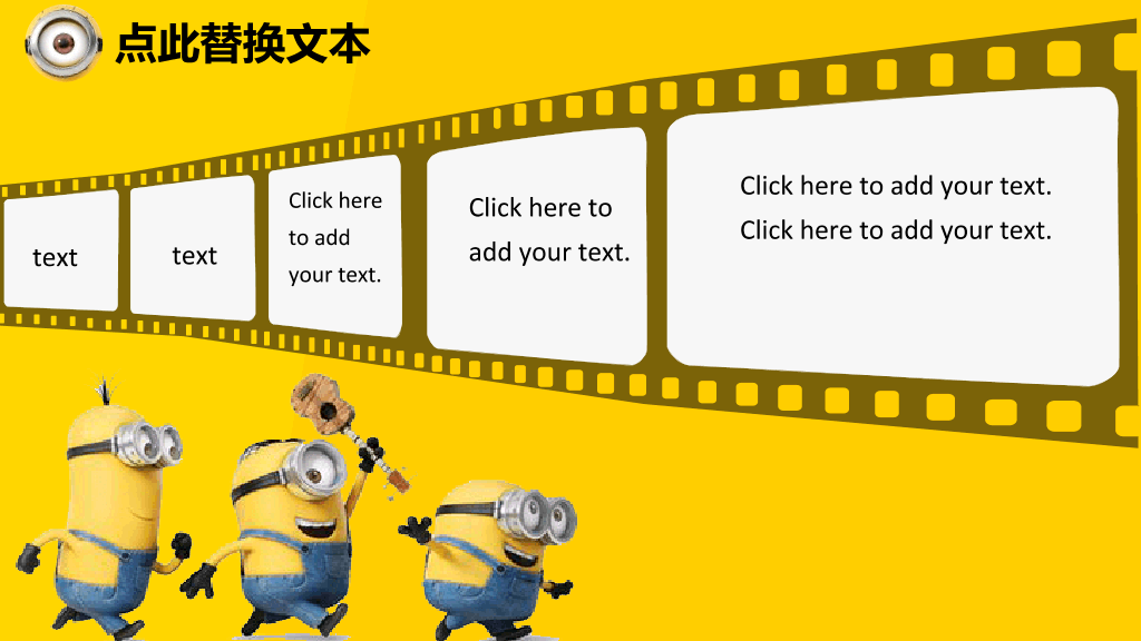 可爱小黄人PPT模板