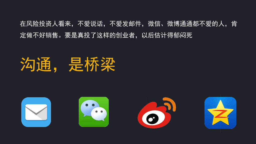 风险投资人的10种偏见PPT作品