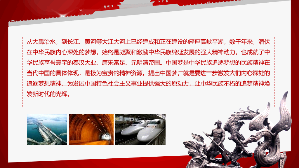 中国梦含义党课学习PPT课件