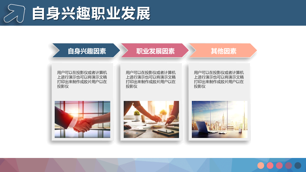 微立体大学生职业规划PPT模板
