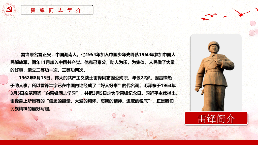 学习雷锋精神党课教育PPT模板
