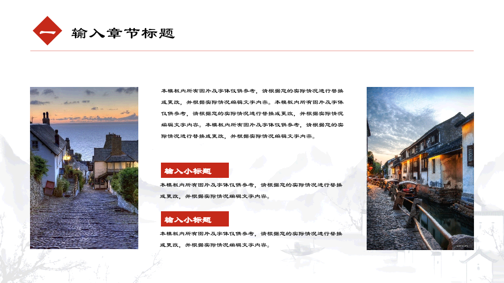 中国风水墨古风建筑通用模板-13