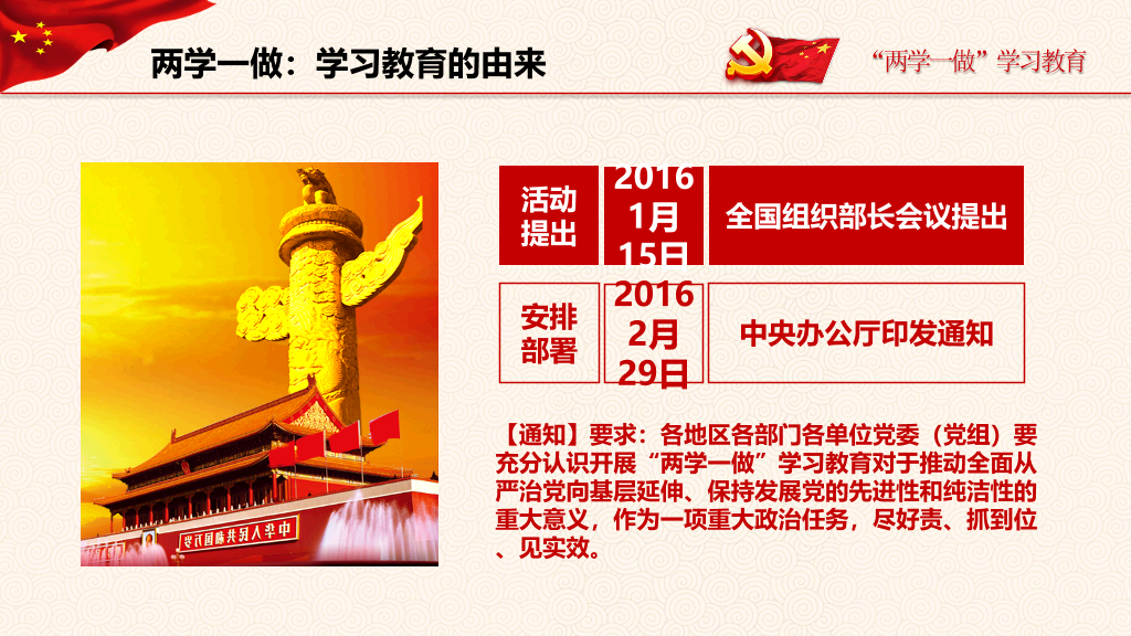 两学一做党课课件PPT模板