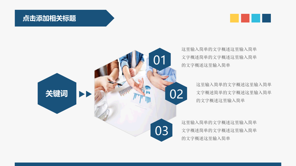 简约大方个人简历PPT模板