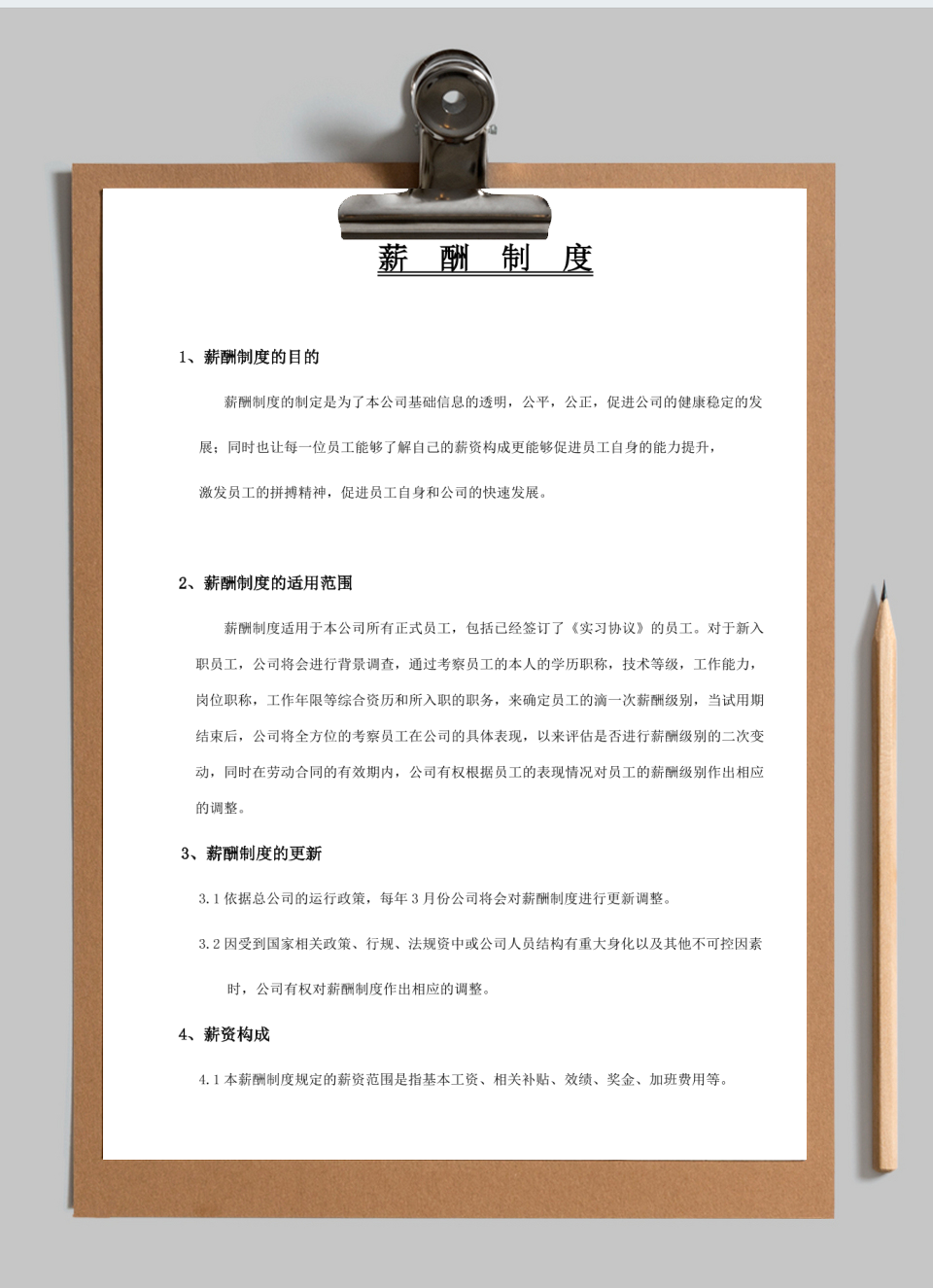 企业薪酬规章制度