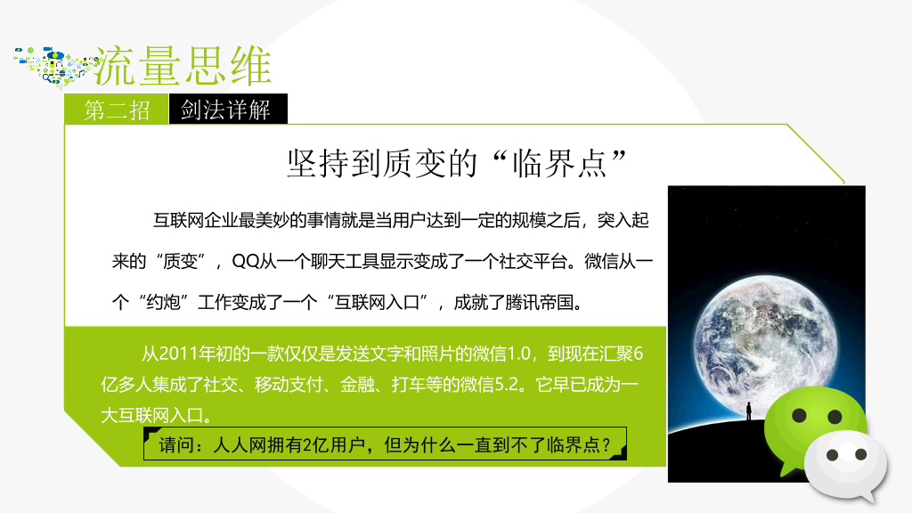 互联网思维独孤九剑PPT读书笔记